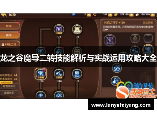 龙之谷魔导二转技能解析与实战运用攻略大全